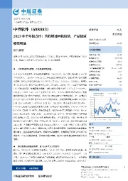 2023年半年报点评:营收增速回轨较快,产品提质增效明显
