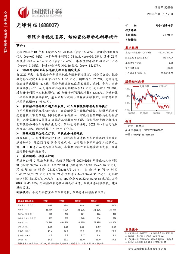 公司半年报点评：影院业务稳定复苏，结构变化带动毛利率提升