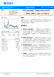 2023年半年报点评:化学发光快速增长,诊断技术研发全面布局