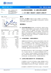 2023H1业绩点评：办公集采表现稳健，Q2业绩呈现改善趋势