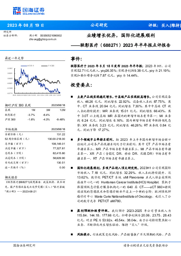 2023年半年报点评报告：业绩增长优异，国际化进展顺利