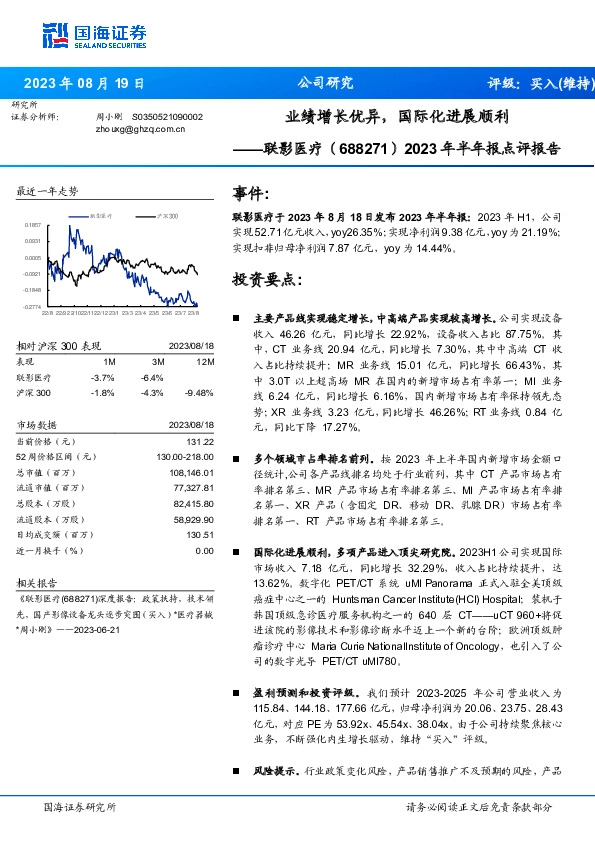 2023年半年报点评报告：业绩增长优异，国际化进展顺利