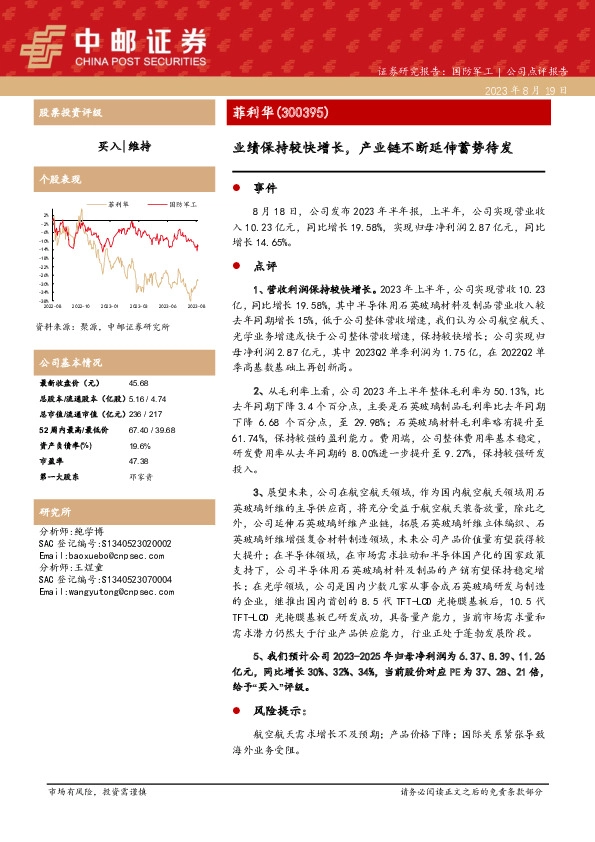 业绩保持较快增长，产业链不断延伸蓄势待发