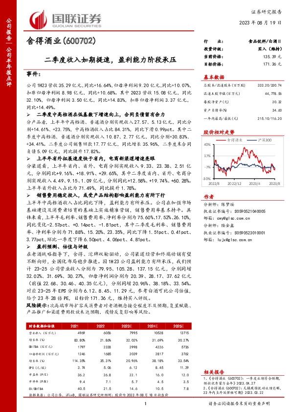 二季度收入如期提速，盈利能力阶段承压