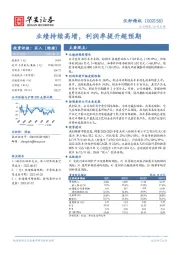 业绩持续高增，利润率提升超预期