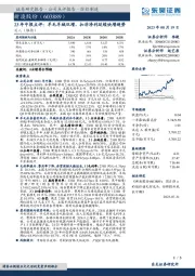 23年中报点评：羊毛羊绒双增，扣非净利延续快增趋势