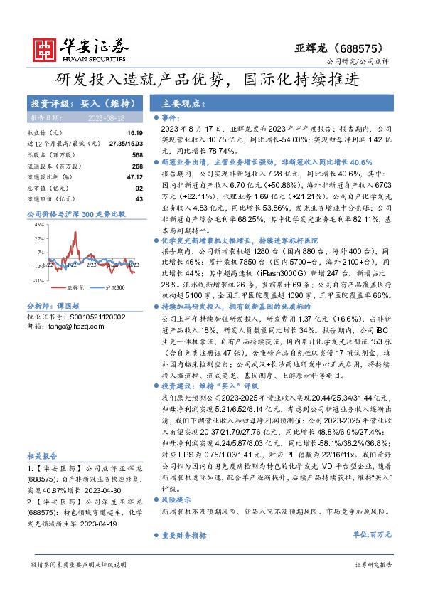 研发投入造就产品优势，国际化持续推进