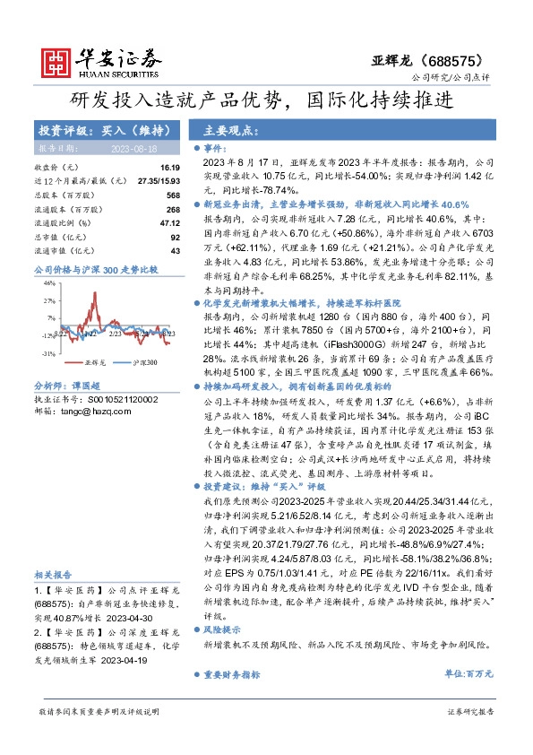 研发投入造就产品优势，国际化持续推进