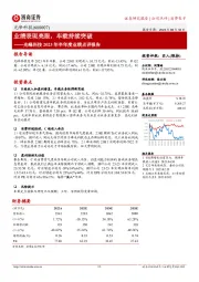 光峰科技2023年半年度业绩点评报告:业绩表现亮眼,车载持续突破