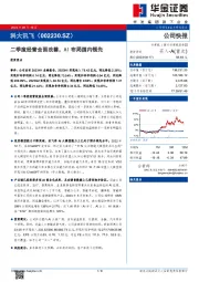 二季度经营全面改善,AI布局国内领先