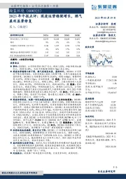 2023年中报点评：固废运营稳健增长，燃气盈利显著修复