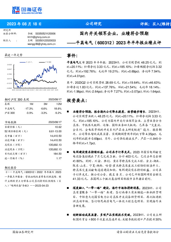 2023年半年报业绩点评：国内开关领军企业，业绩符合预期
