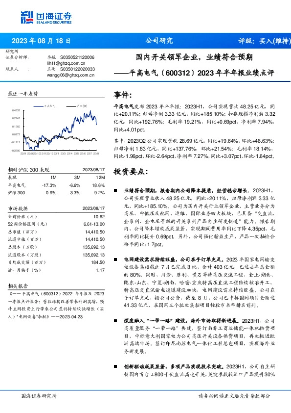 2023年半年报业绩点评：国内开关领军企业，业绩符合预期