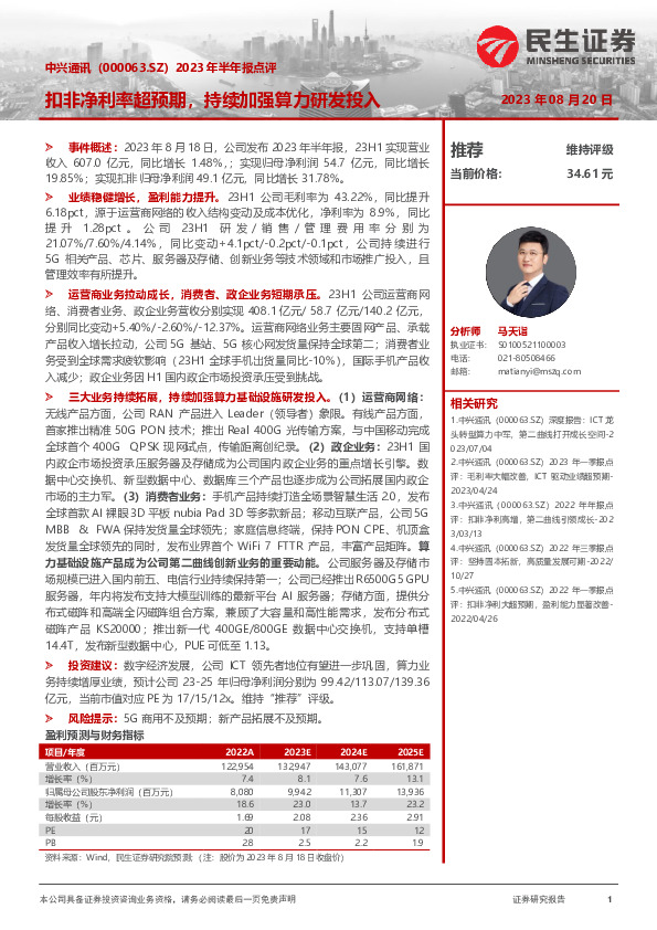 2023年半年报点评：扣非净利率超预期，持续加强算力研发投入