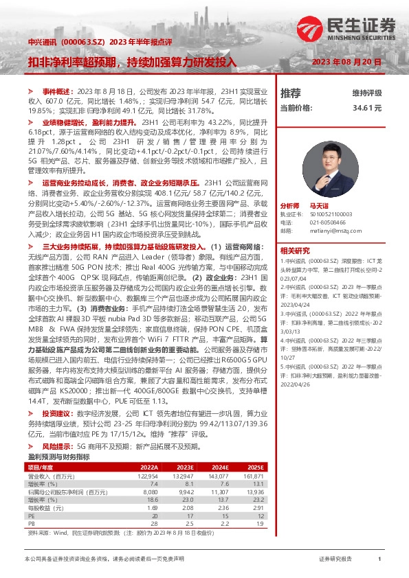 2023年半年报点评：扣非净利率超预期，持续加强算力研发投入