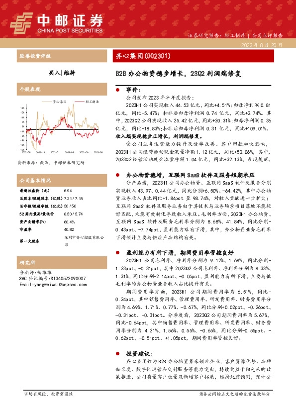 B2B办公物资稳步增长，23Q2利润端修复