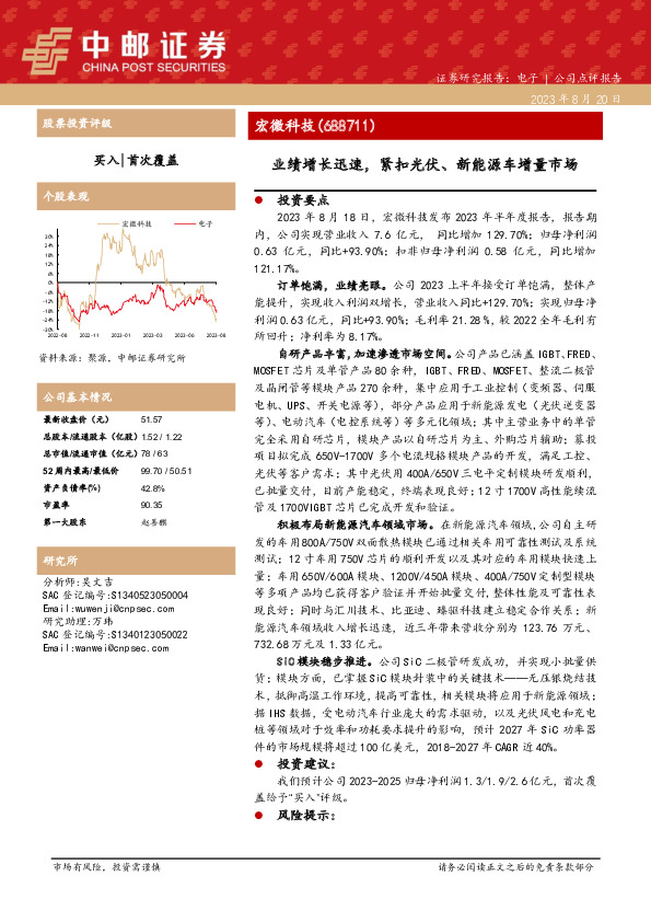 业绩增长迅速，紧扣光伏、新能源车增量市场