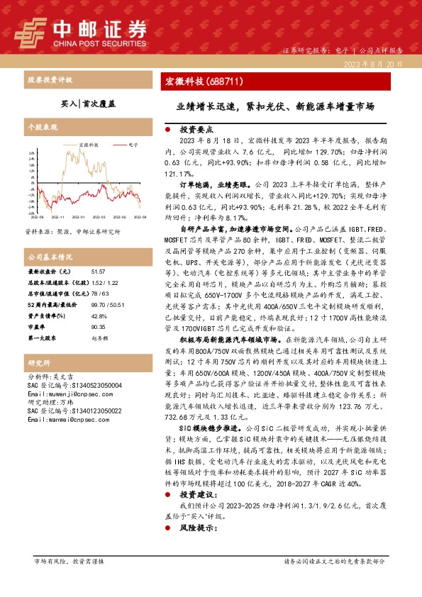 业绩增长迅速，紧扣光伏、新能源车增量市场