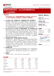 立达信深度报告：智能照明隐形冠军，由点及面构建物联生态