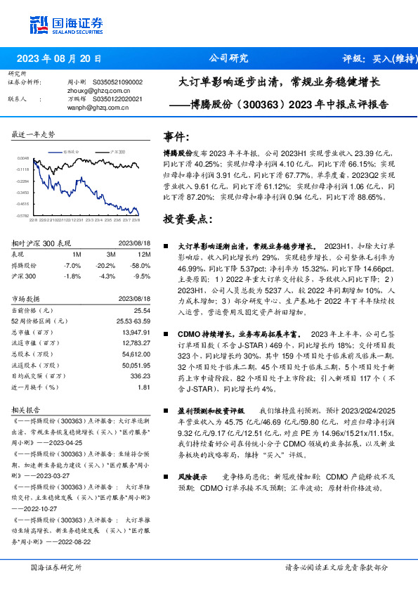 2023年中报点评报告：大订单影响逐步出清，常规业务稳健增长