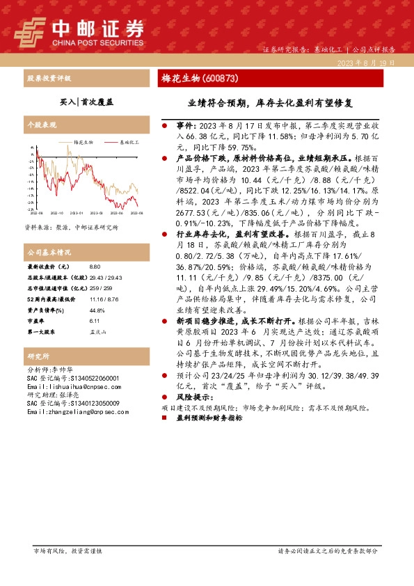 业绩符合预期，库存去化盈利有望修复