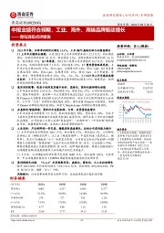 青鸟消防点评报告:中报业绩符合预期,工业、海外、高端品牌驱动增长