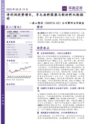公司事件点评报告:净利润逆势增长,羊毛面料服装与新材料双轮驱动