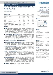 2023年半年报点评：归母净利润同增63.5%，新业务多点开花