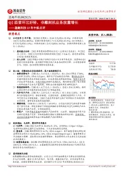 盈趣科技23年中报点评:Q2经营环比好转,非雕刻机业务放量增长