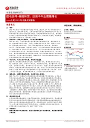 公司2023年中报点评报告:煤电协同+储能转型,助推半年业绩稳增长