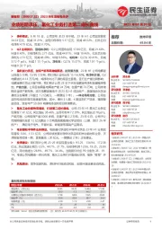 2023半年度报告点评：业绩短期承压，氟化工业务打造第二成长曲线