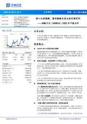 2023年中报点评：核心业务稳健，看好数据交易业务长期空间