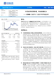 2023年半年报点评：冲泡淡季逆势高增，即饮持续发力