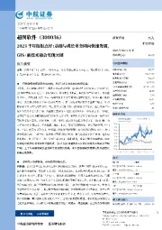 2023半年报报点评：基础与成长业务同向快速发展，GIS+新技术融合实现突破