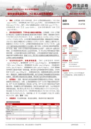 2023年半年报点评:餐饮渠道显著复苏,H2收入成长有望提速