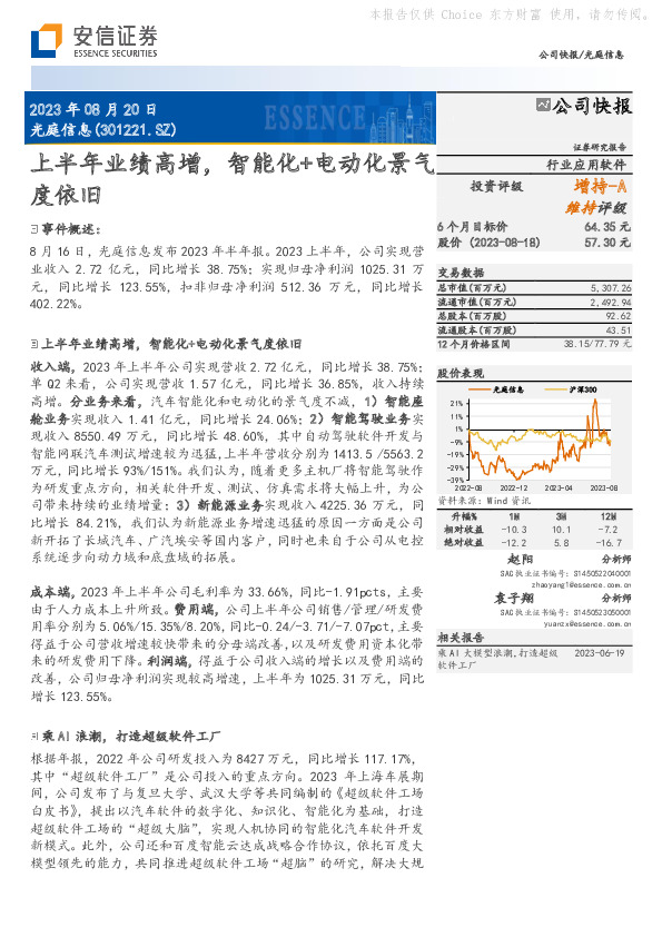 上半年业绩高增，智能化+电动化景气度依旧