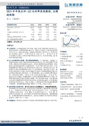 2023半年报点评：Q2毛利率表现靓丽，业绩超预期