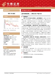 盈利持续高增,上调出货/产能目标