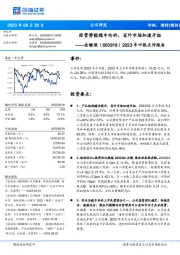 2023年中报点评报告：经营势能稳中向好，省外市场加速开拓