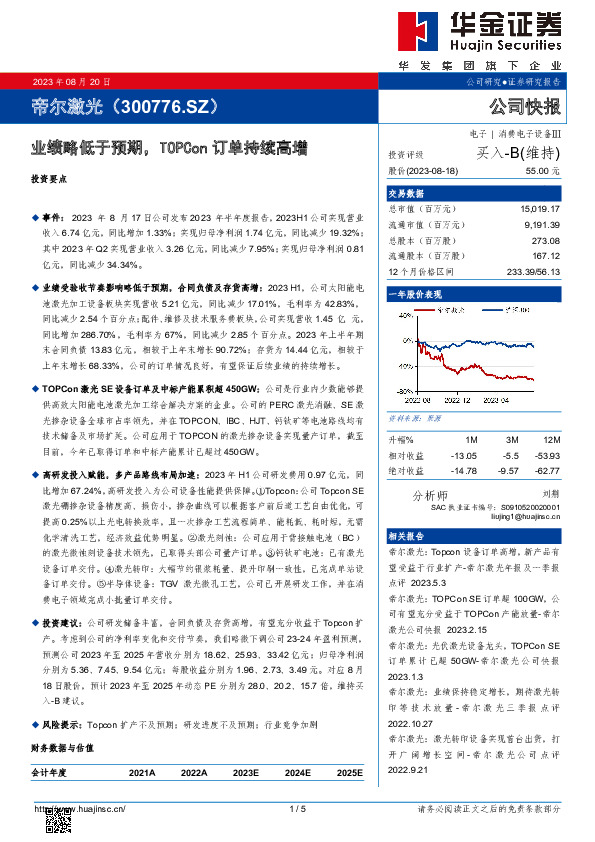 业绩略低于预期，TOPCon订单持续高增