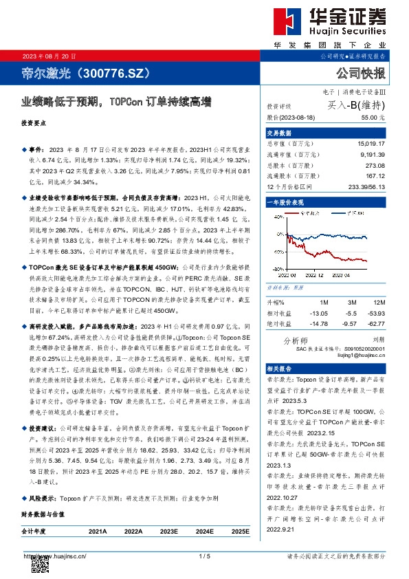 业绩略低于预期，TOPCon订单持续高增