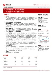 江苏金租2023年半年报点评报告:利息增速亮眼,资产质量稳定