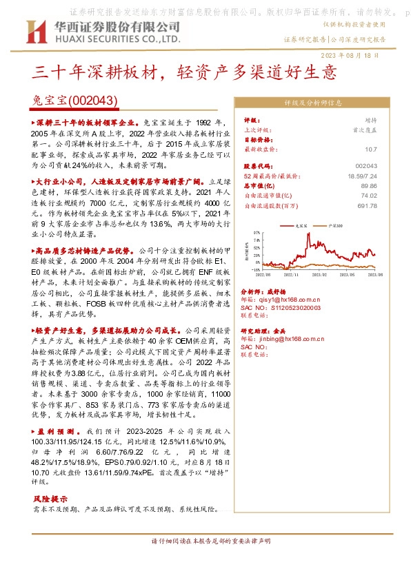 三十年深耕板材，轻资产多渠道好生意