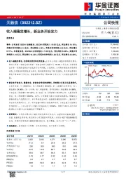 收入端稳定增长，新业务开始发力