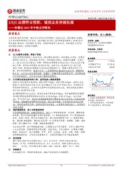 科博达2023年中报点评报告：23Q2业绩符合预期，域控业务持续拓展