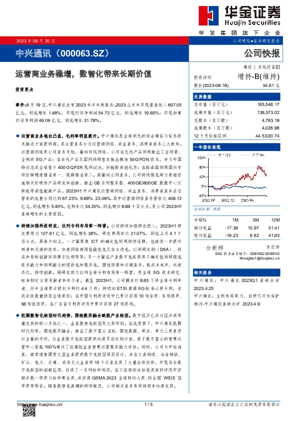 运营商业务稳增，数智化带来长期价值