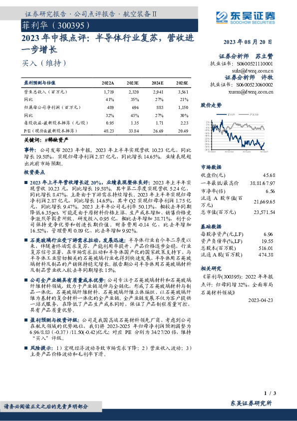 2023年中报点评：半导体行业复苏，营收进一步增长