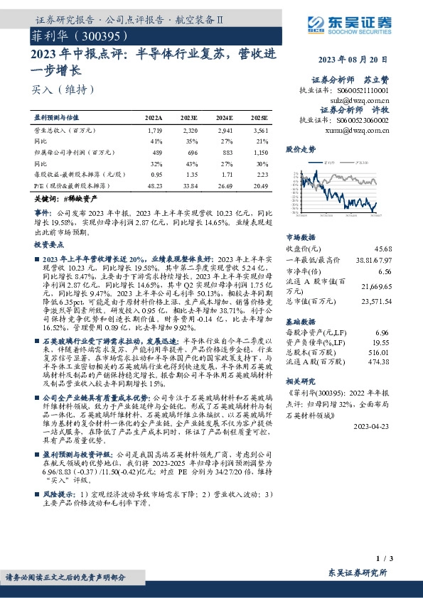 2023年中报点评：半导体行业复苏，营收进一步增长