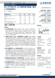 2023年中报点评：Q2电解液盈利触底，氟化工利润强势增长