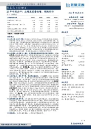 23年中报点评:业绩高质量快增,领跑同行